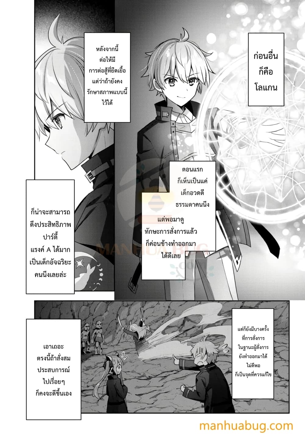 Yuusha Party O Oida Sareta Kiyou Binbou page 4