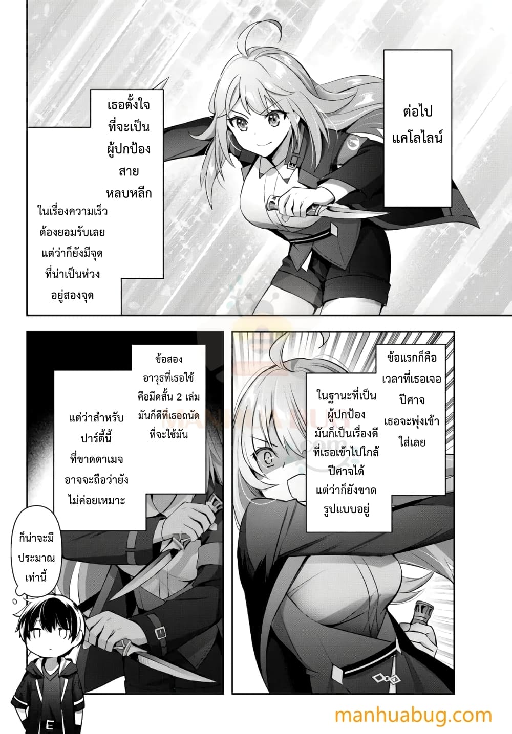Yuusha Party O Oida Sareta Kiyou Binbou page 5