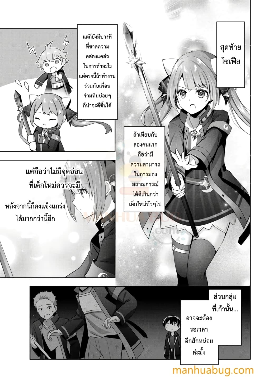 Yuusha Party O Oida Sareta Kiyou Binbou page 6