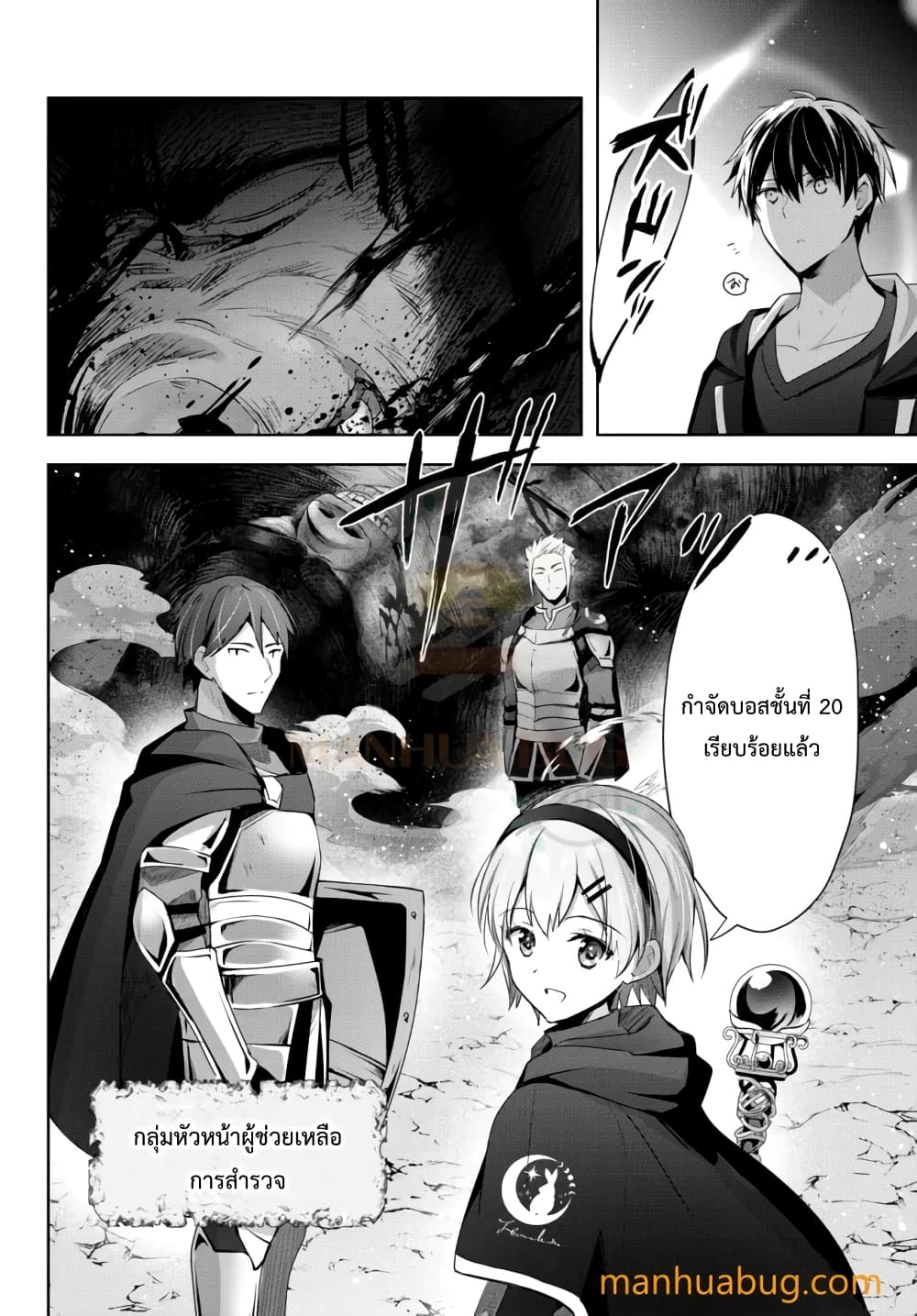 Yuusha Party O Oida Sareta Kiyou Binbou page 7
