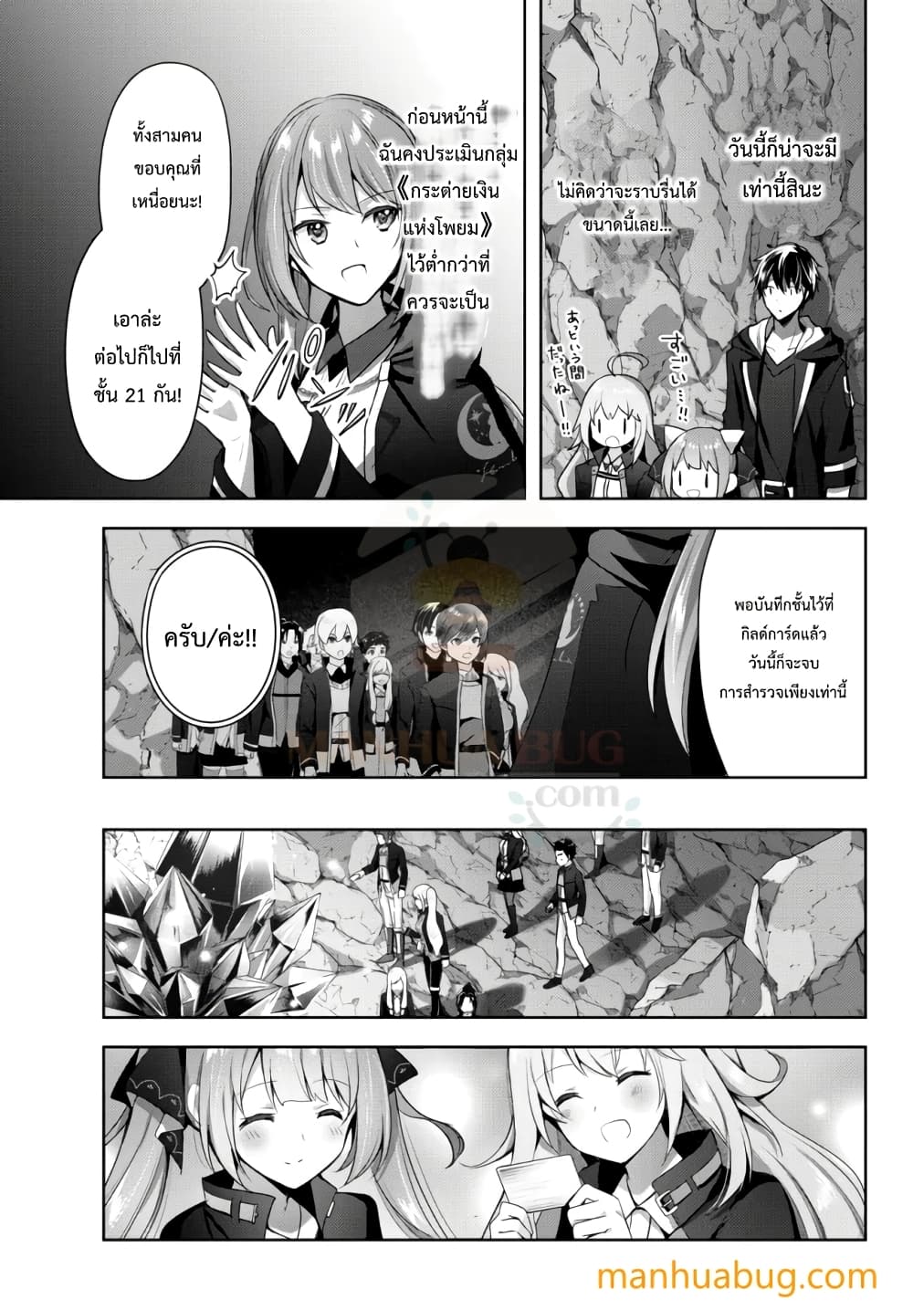 Yuusha Party O Oida Sareta Kiyou Binbou page 8