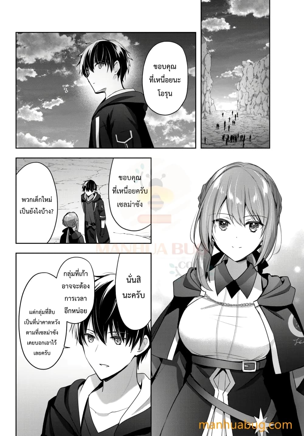 Yuusha Party O Oida Sareta Kiyou Binbou page 9