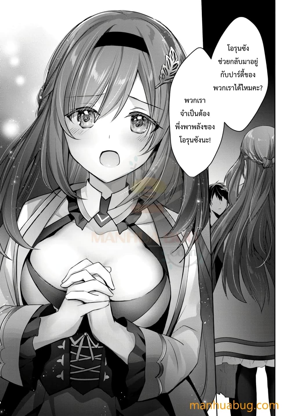 Yuusha Party O Oida Sareta Kiyou Binbou page 2