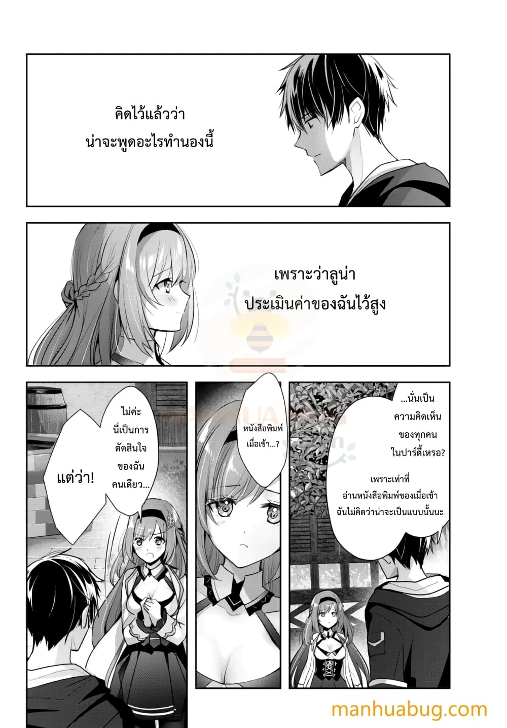Yuusha Party O Oida Sareta Kiyou Binbou page 3