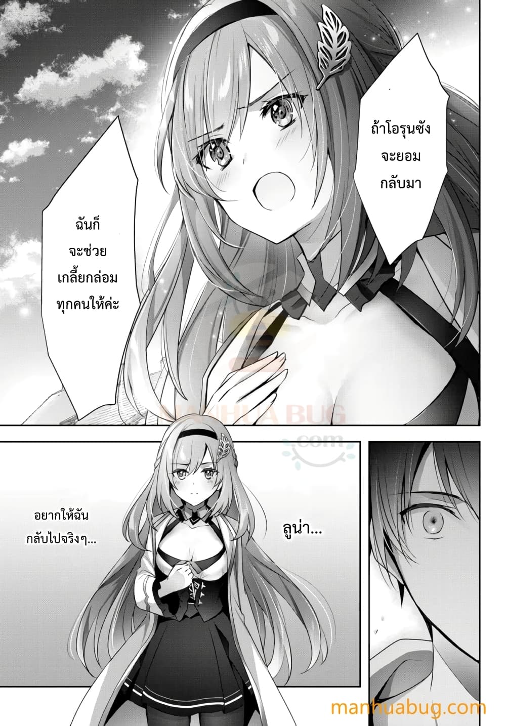 Yuusha Party O Oida Sareta Kiyou Binbou page 4