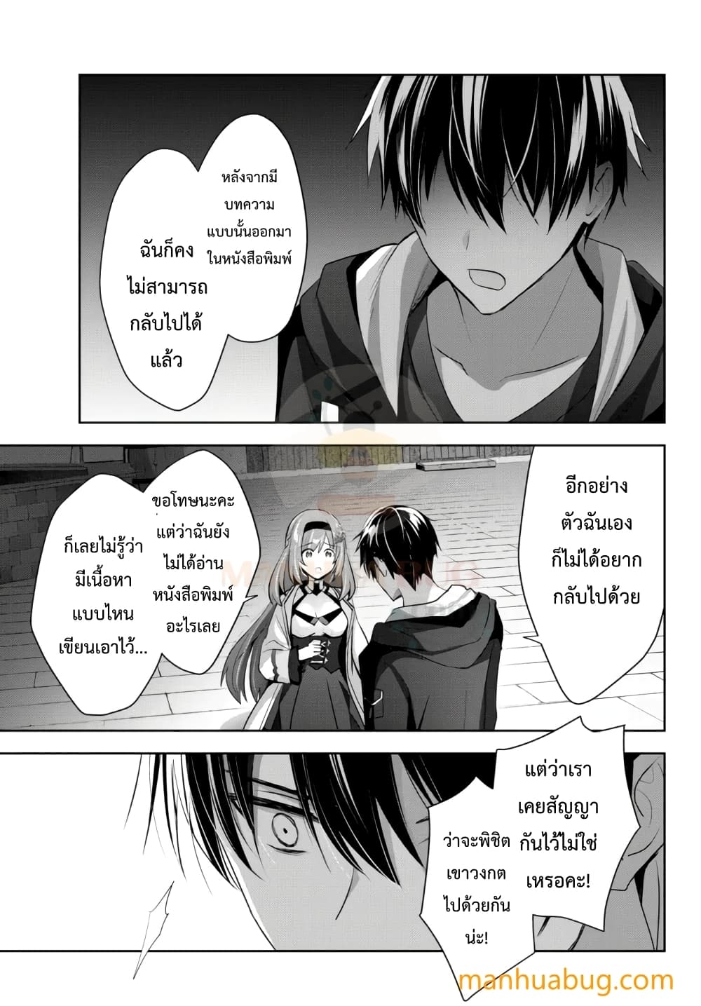 Yuusha Party O Oida Sareta Kiyou Binbou page 6