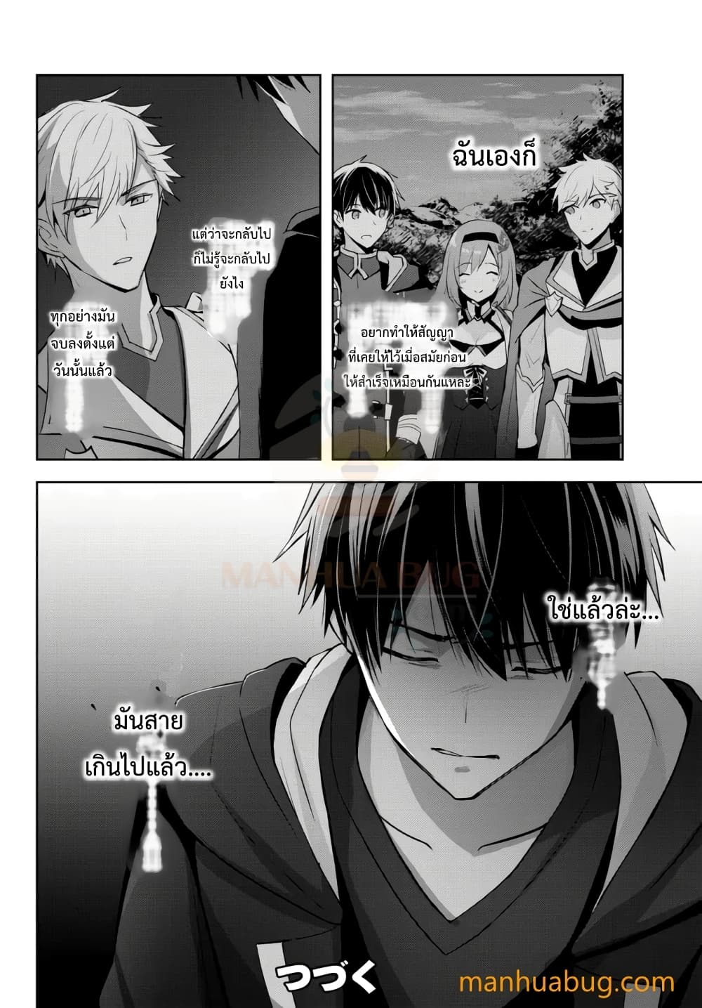 Yuusha Party O Oida Sareta Kiyou Binbou page 9