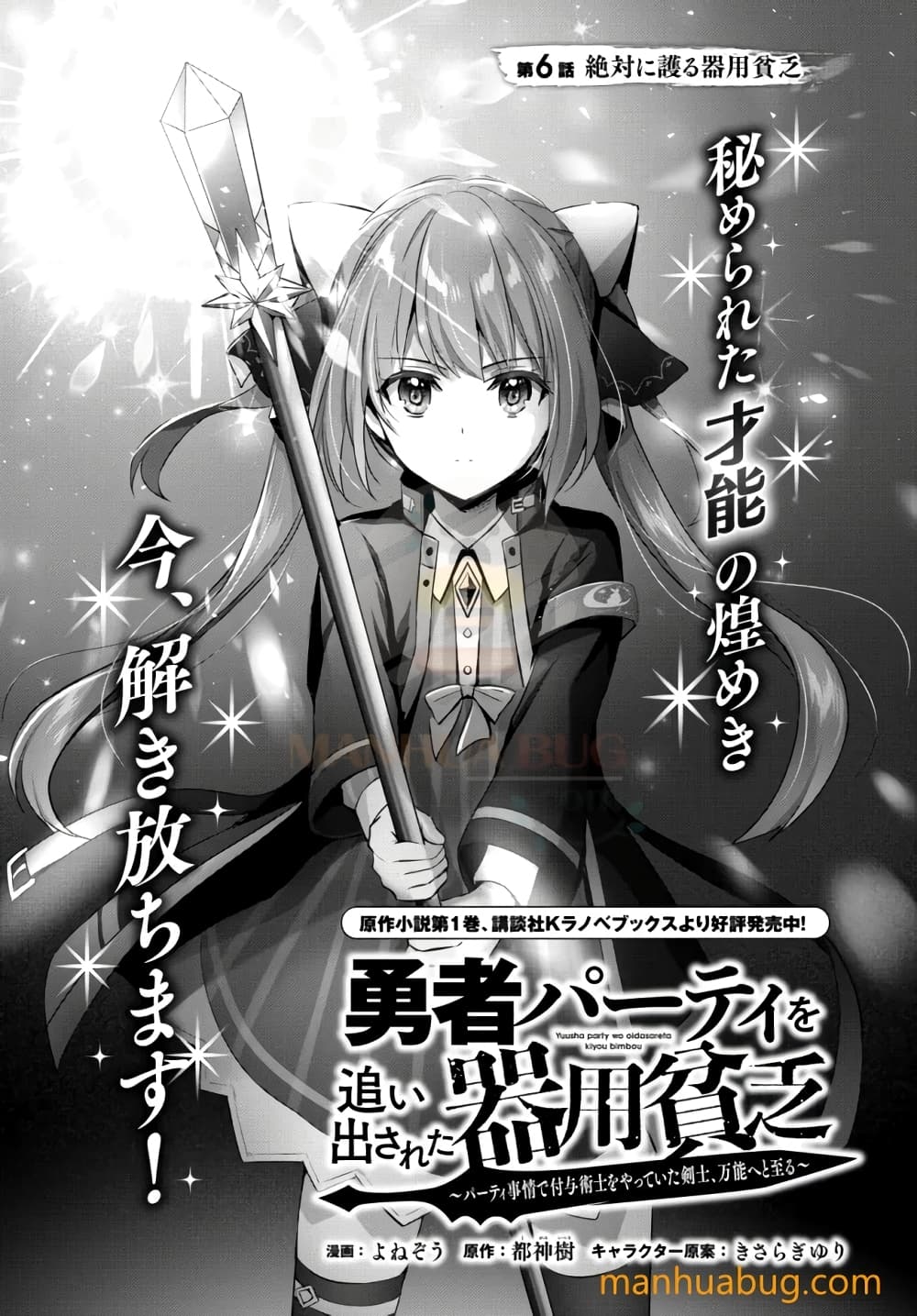 Yuusha Party O Oida Sareta Kiyou Binbou page 2