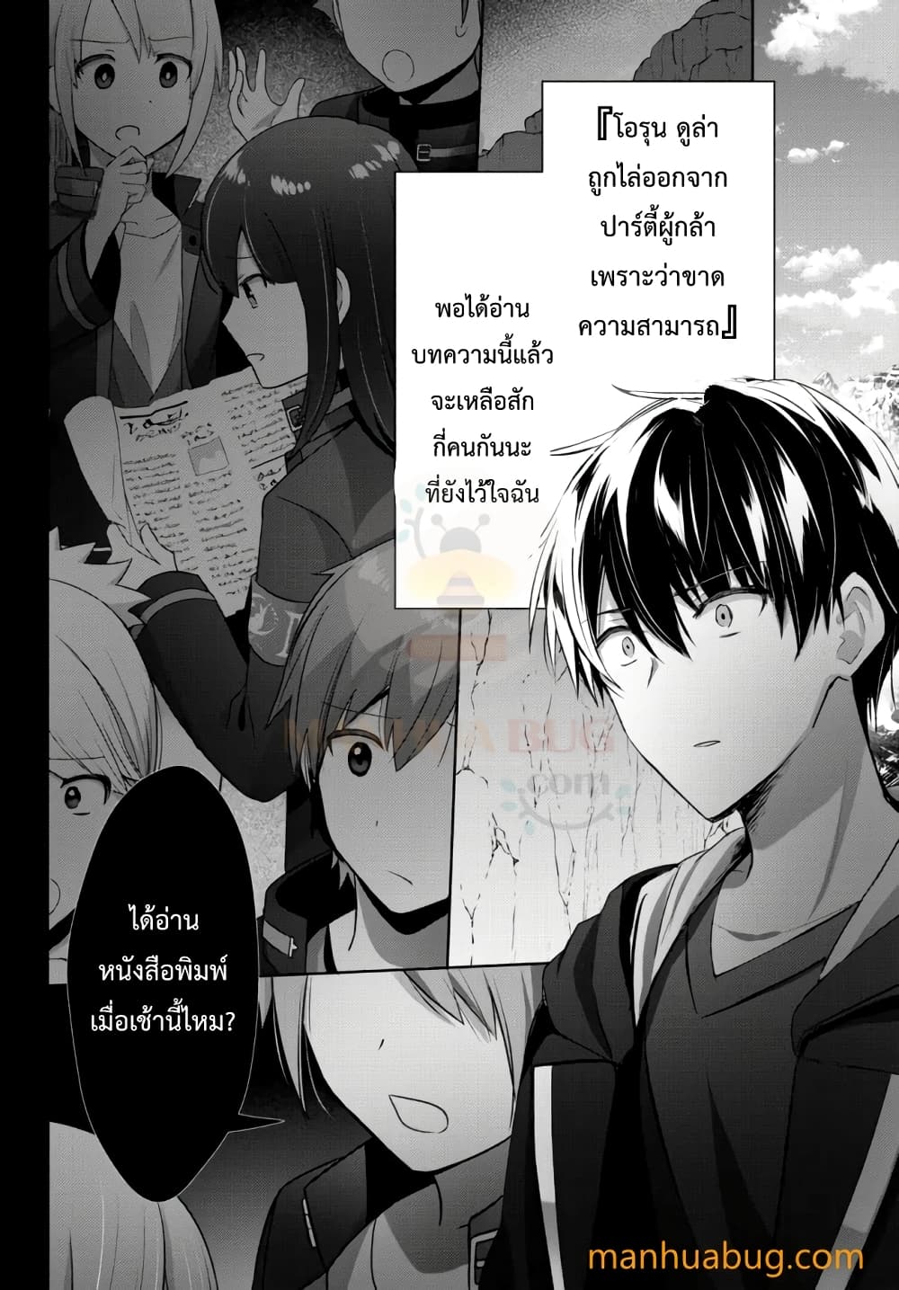 Yuusha Party O Oida Sareta Kiyou Binbou page 3