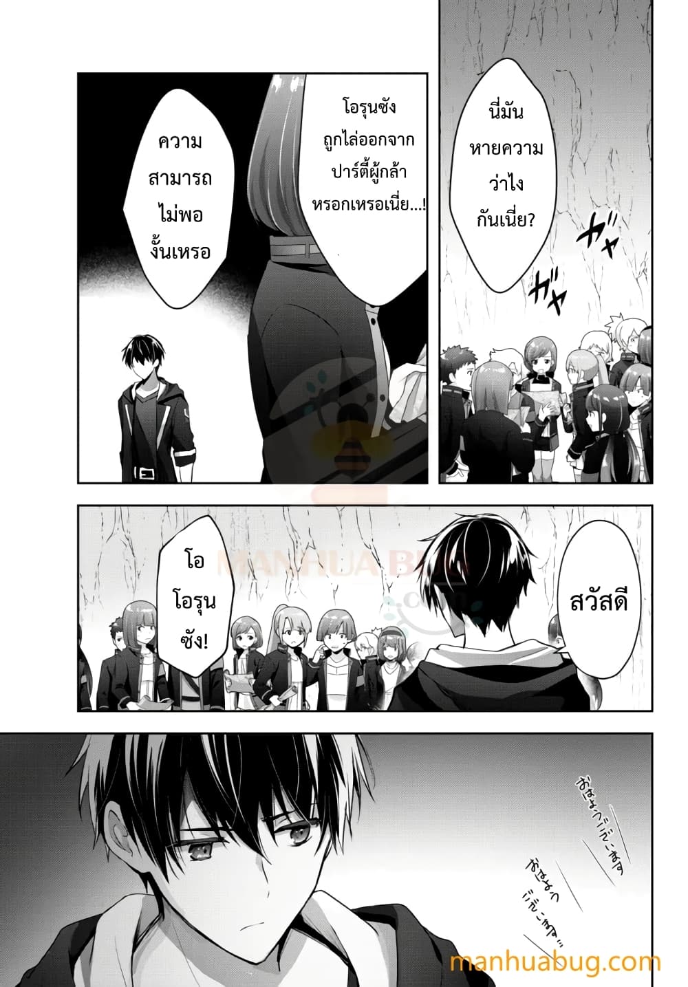 Yuusha Party O Oida Sareta Kiyou Binbou page 4
