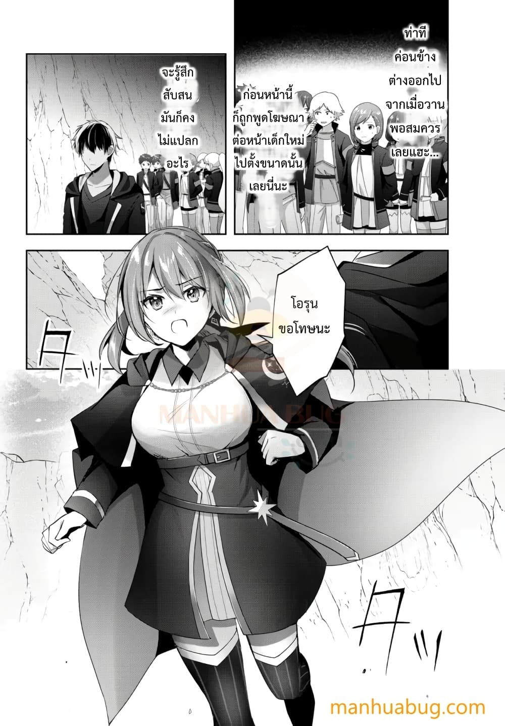 Yuusha Party O Oida Sareta Kiyou Binbou page 5