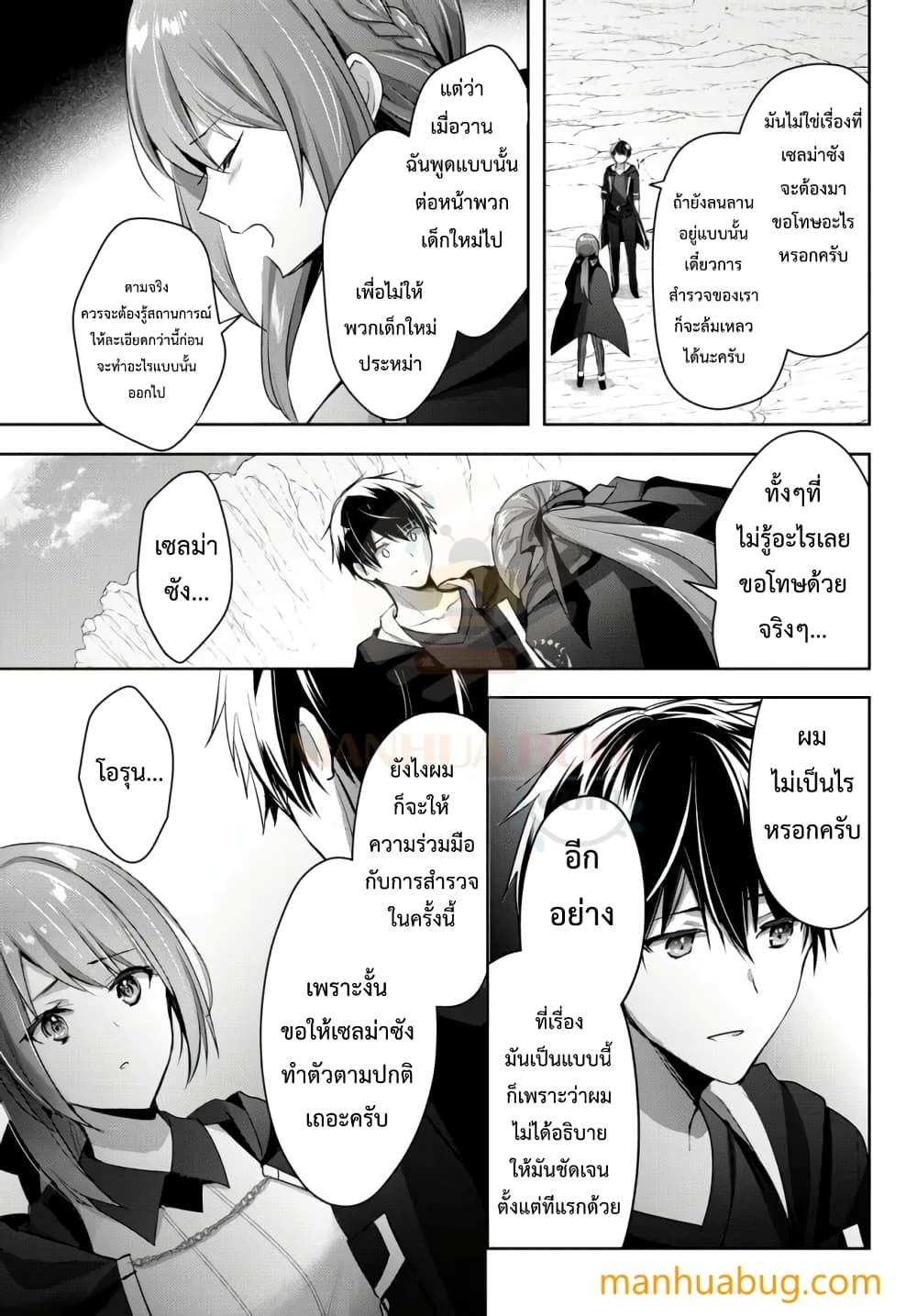 Yuusha Party O Oida Sareta Kiyou Binbou page 6