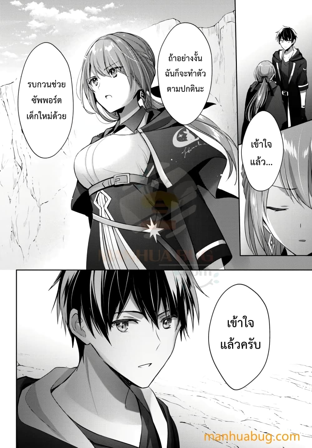 Yuusha Party O Oida Sareta Kiyou Binbou page 7