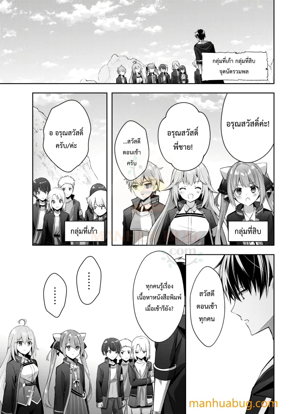 Yuusha Party O Oida Sareta Kiyou Binbou page 8