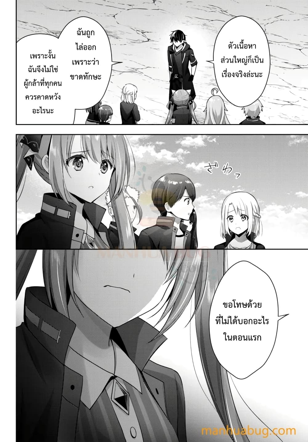 Yuusha Party O Oida Sareta Kiyou Binbou page 9