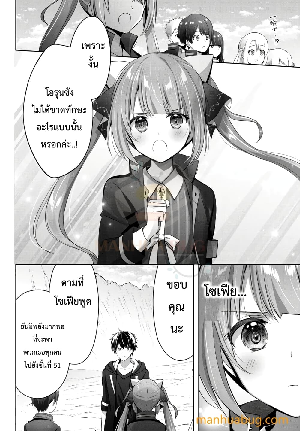 Yuusha Party O Oida Sareta Kiyou Binbou page 2