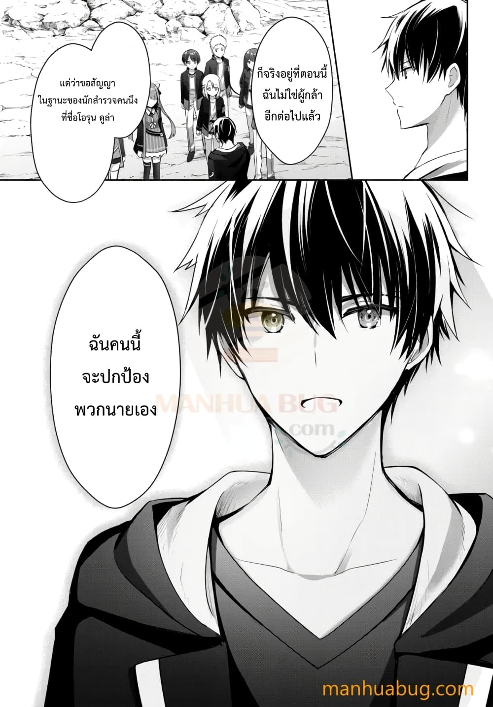 Yuusha Party O Oida Sareta Kiyou Binbou page 3