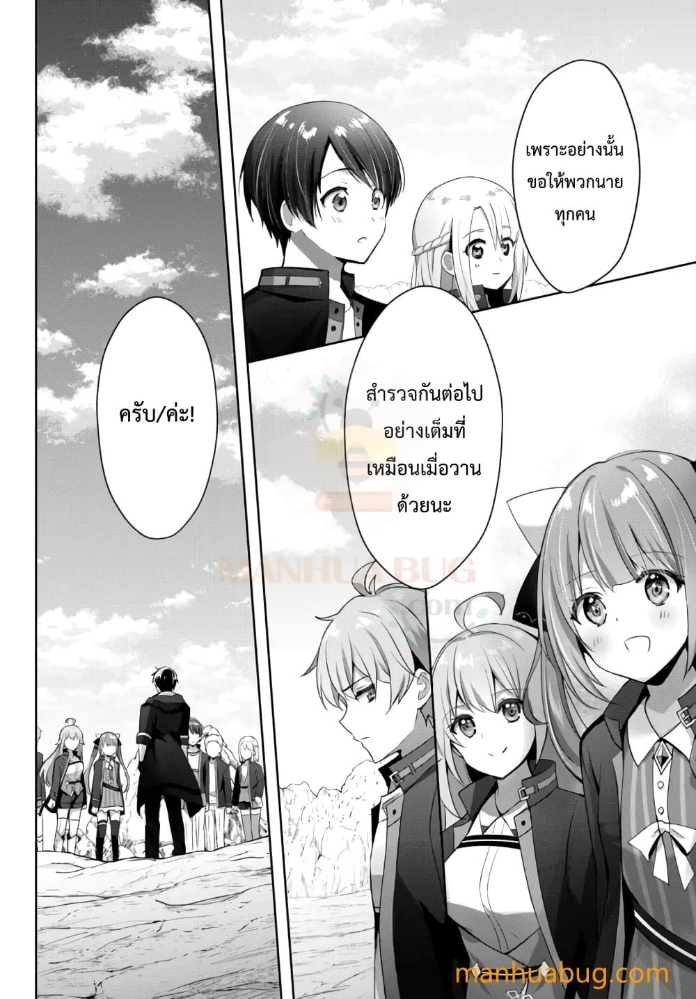 Yuusha Party O Oida Sareta Kiyou Binbou page 4