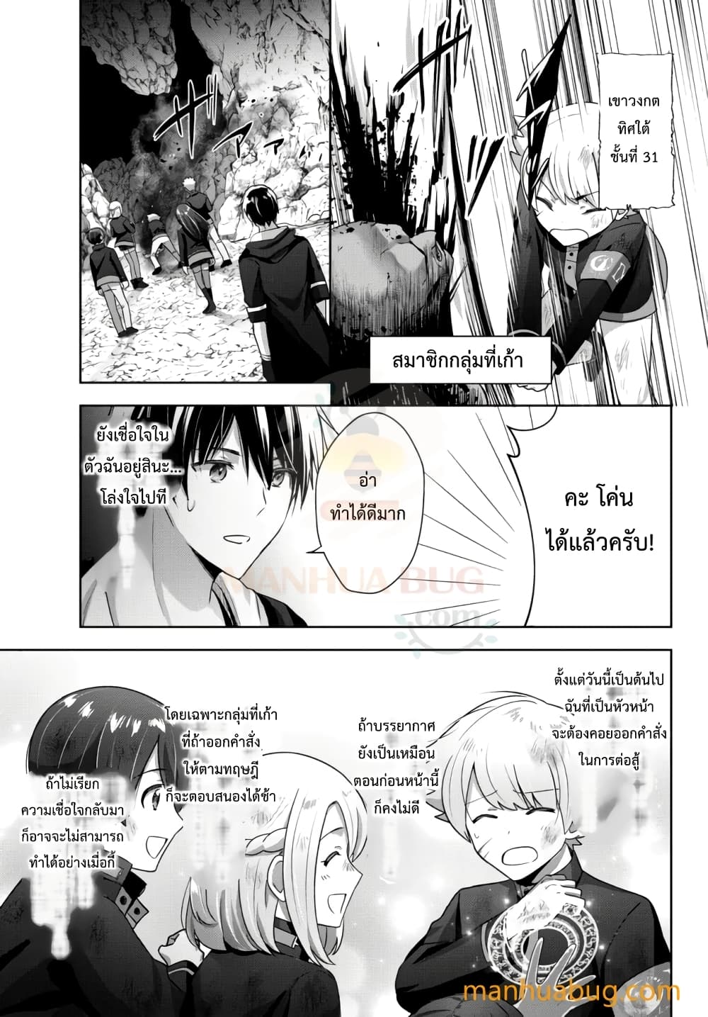 Yuusha Party O Oida Sareta Kiyou Binbou page 5