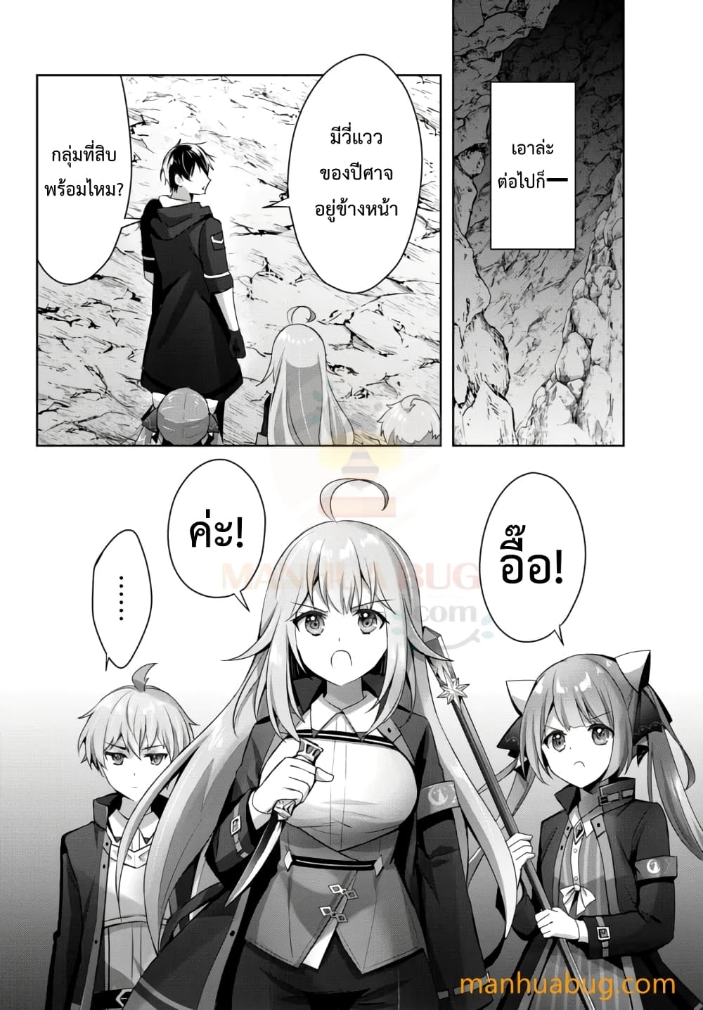 Yuusha Party O Oida Sareta Kiyou Binbou page 6