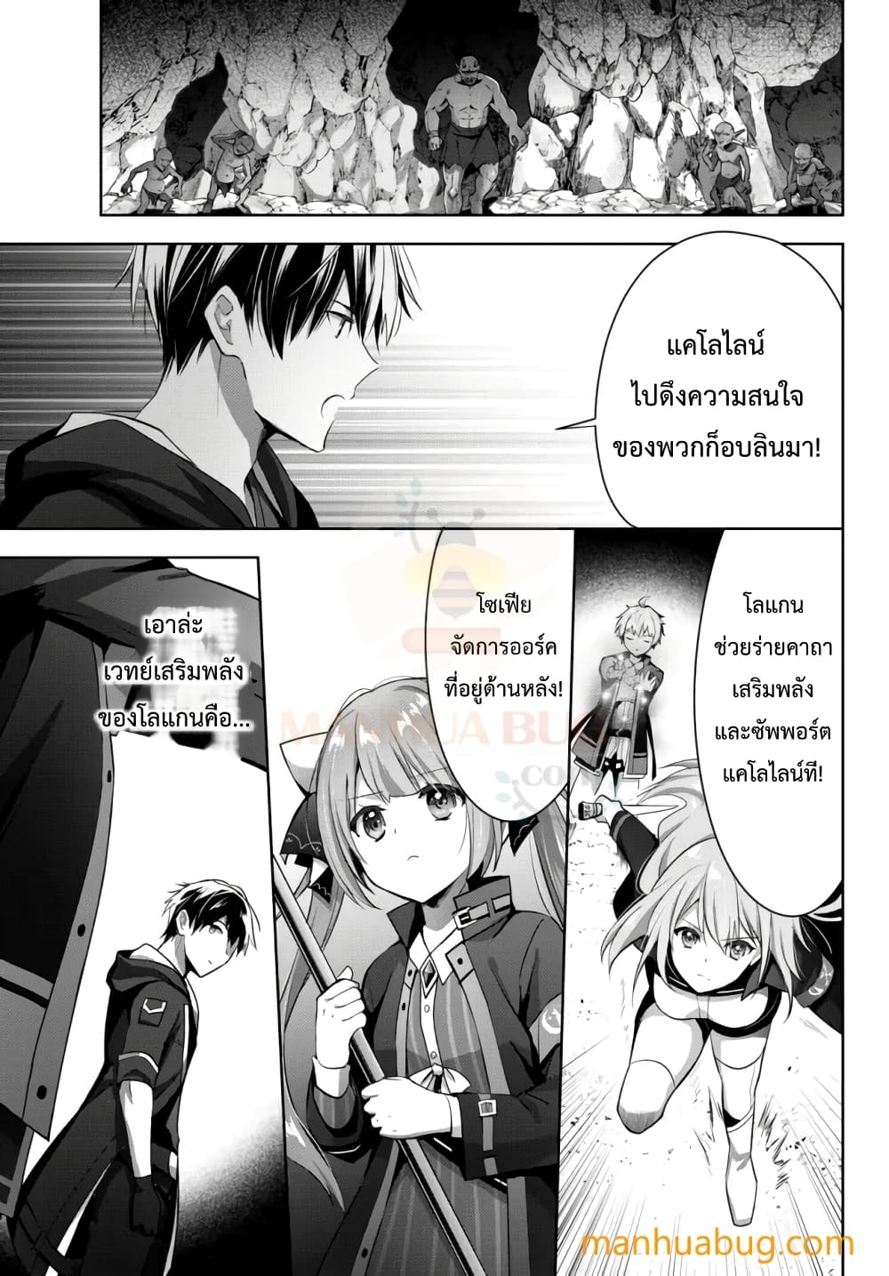 Yuusha Party O Oida Sareta Kiyou Binbou page 7