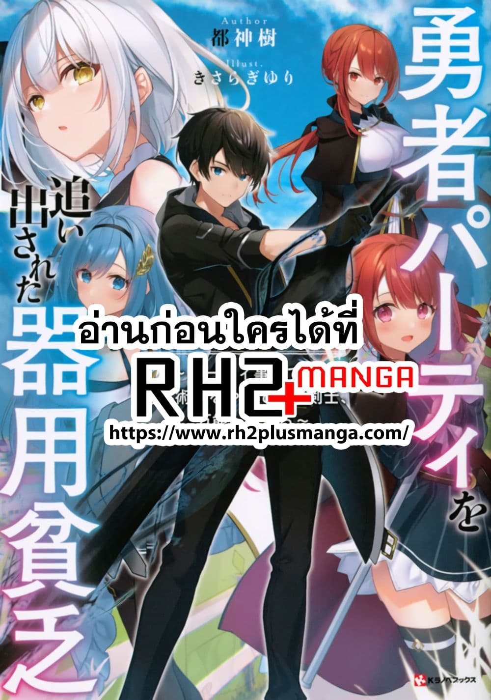 Yuusha Party wo Oida Sareta Kiyou Binbou page 1