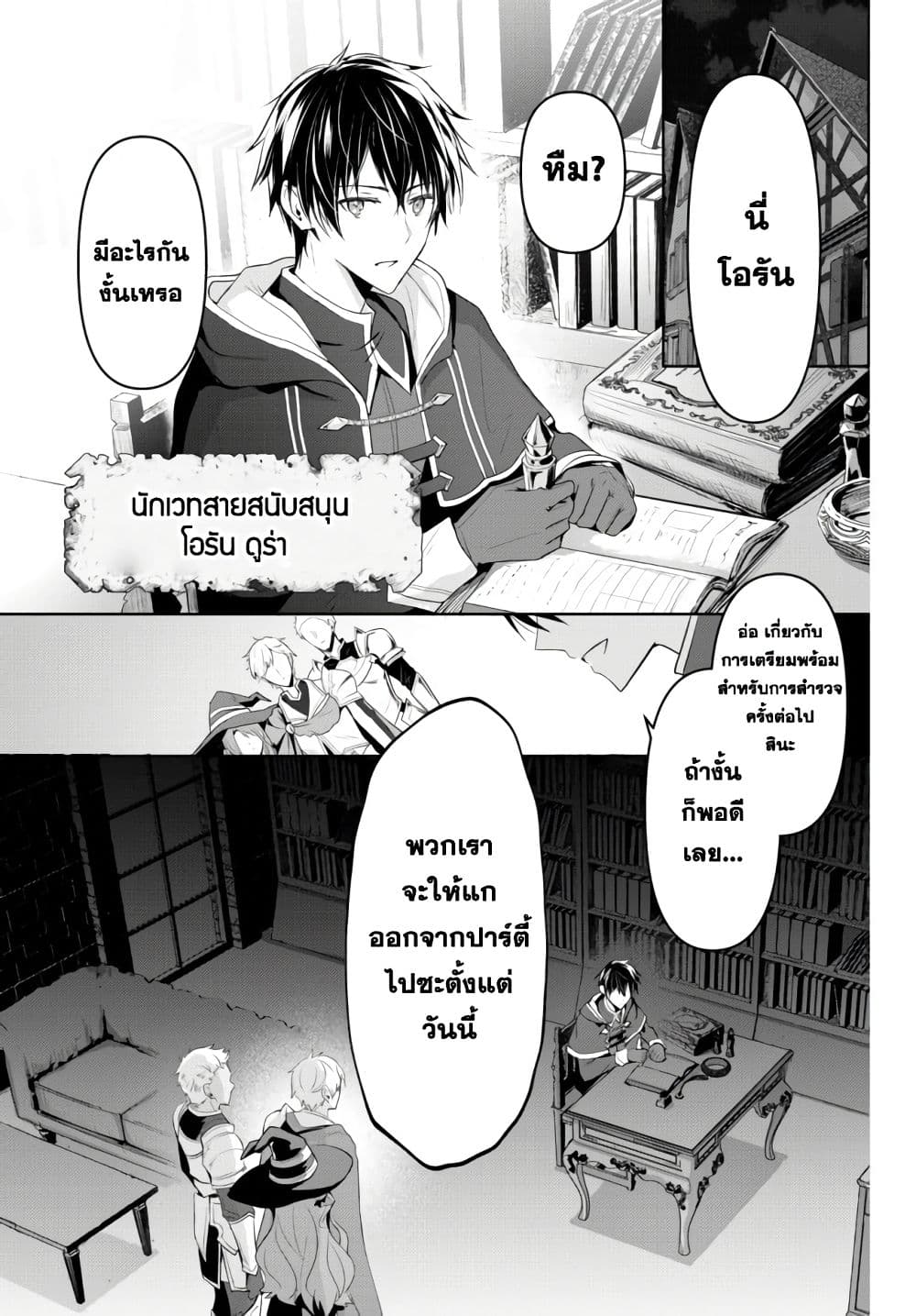 Yuusha Party wo Oida Sareta Kiyou Binbou page 2