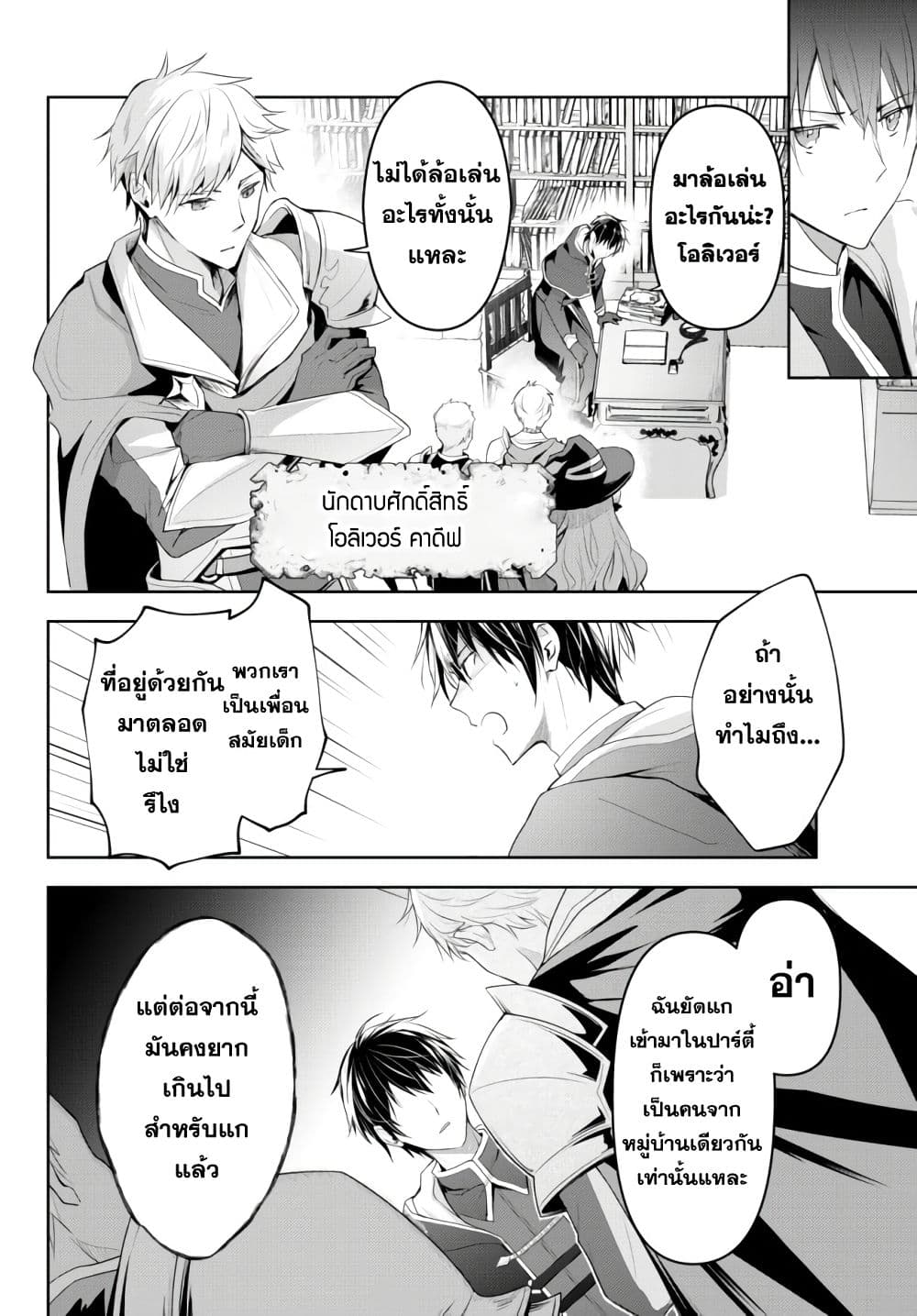 Yuusha Party wo Oida Sareta Kiyou Binbou page 3