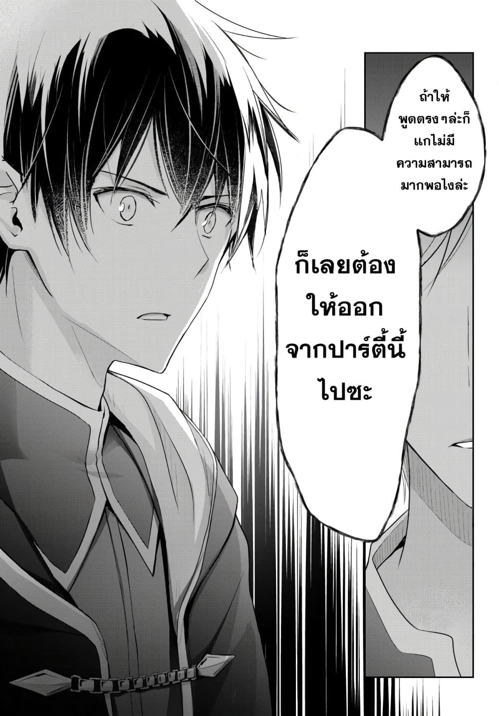 Yuusha Party wo Oida Sareta Kiyou Binbou page 4