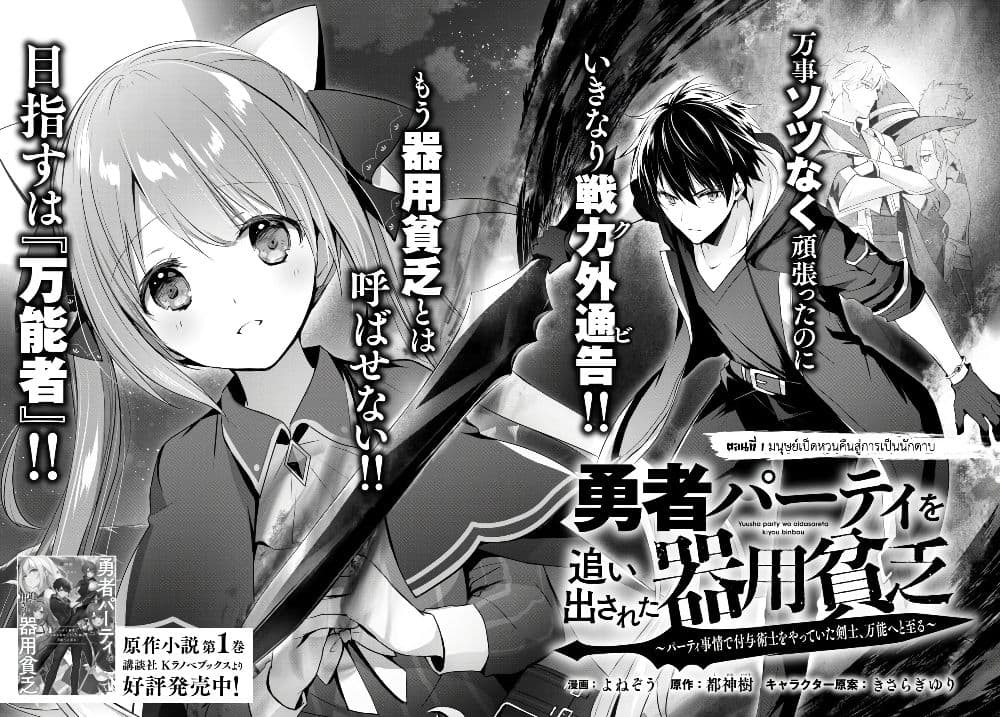 Yuusha Party wo Oida Sareta Kiyou Binbou page 5