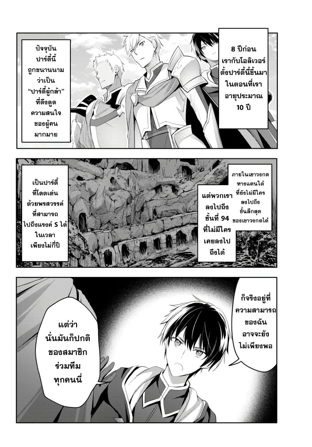 Yuusha Party wo Oida Sareta Kiyou Binbou page 6