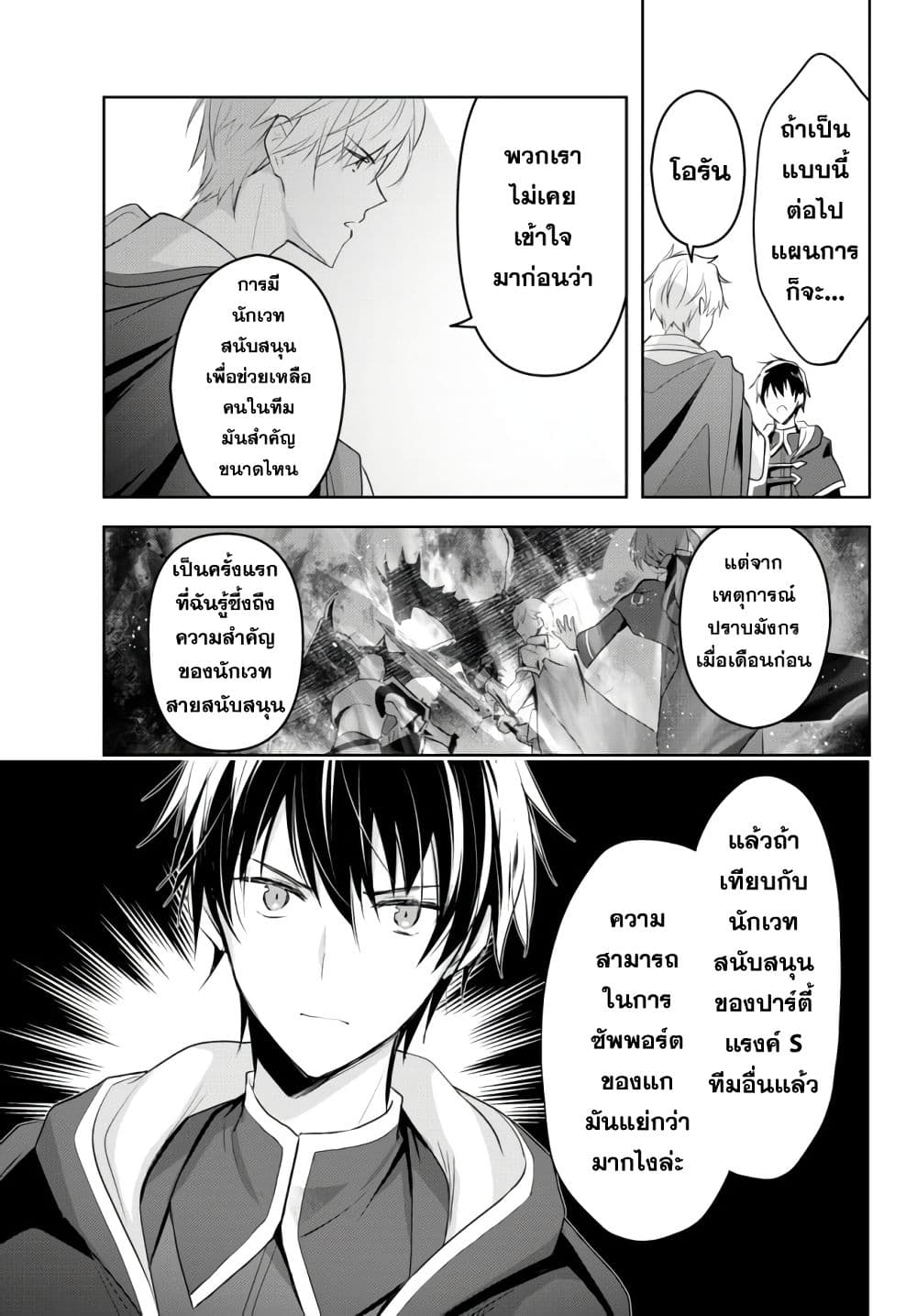 Yuusha Party wo Oida Sareta Kiyou Binbou page 7