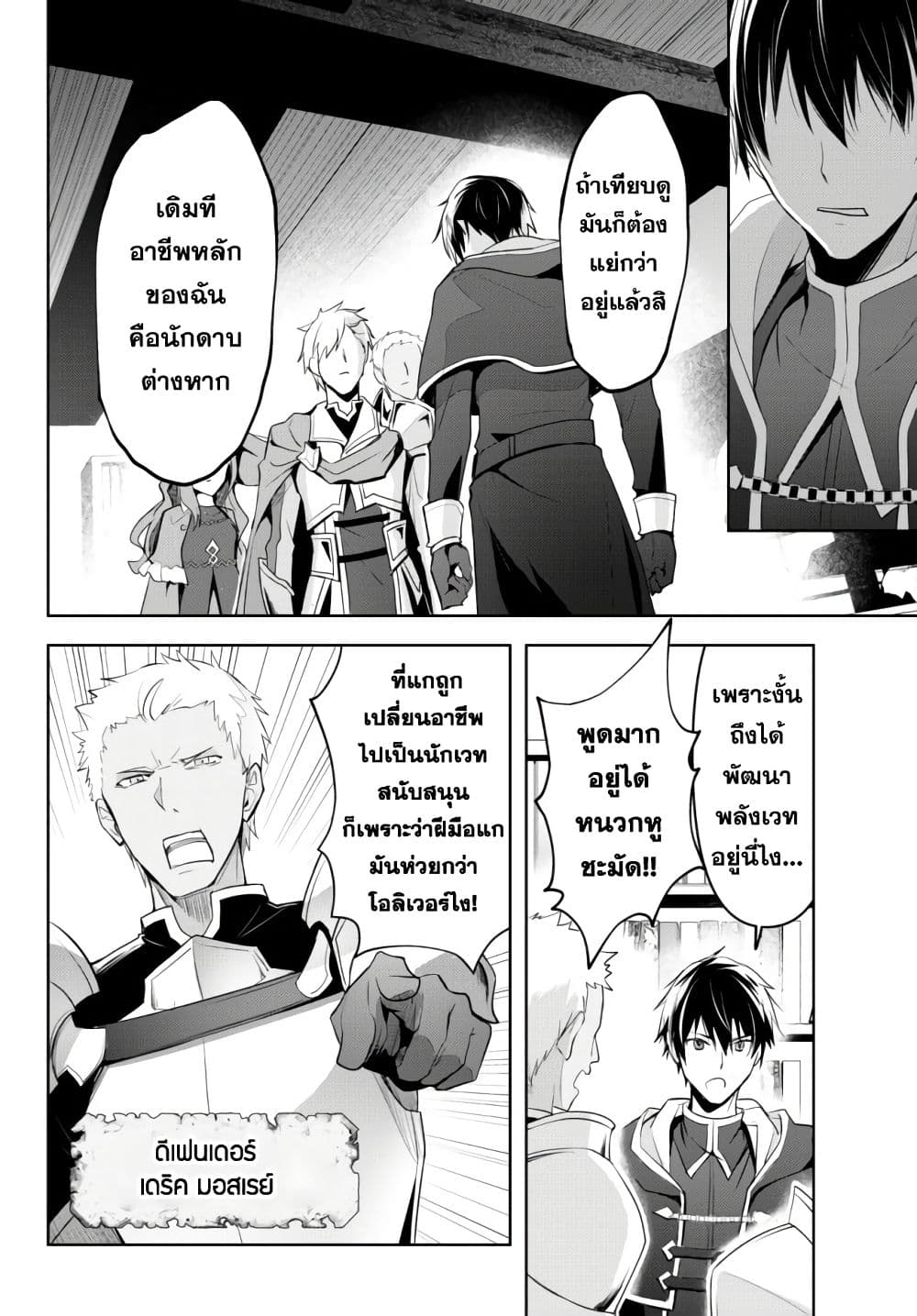 Yuusha Party wo Oida Sareta Kiyou Binbou page 8