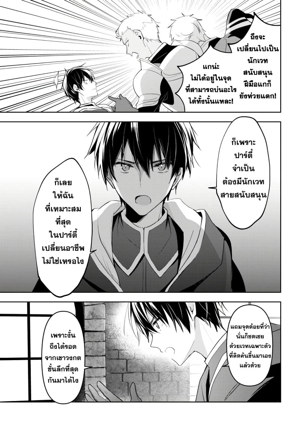 Yuusha Party wo Oida Sareta Kiyou Binbou page 9