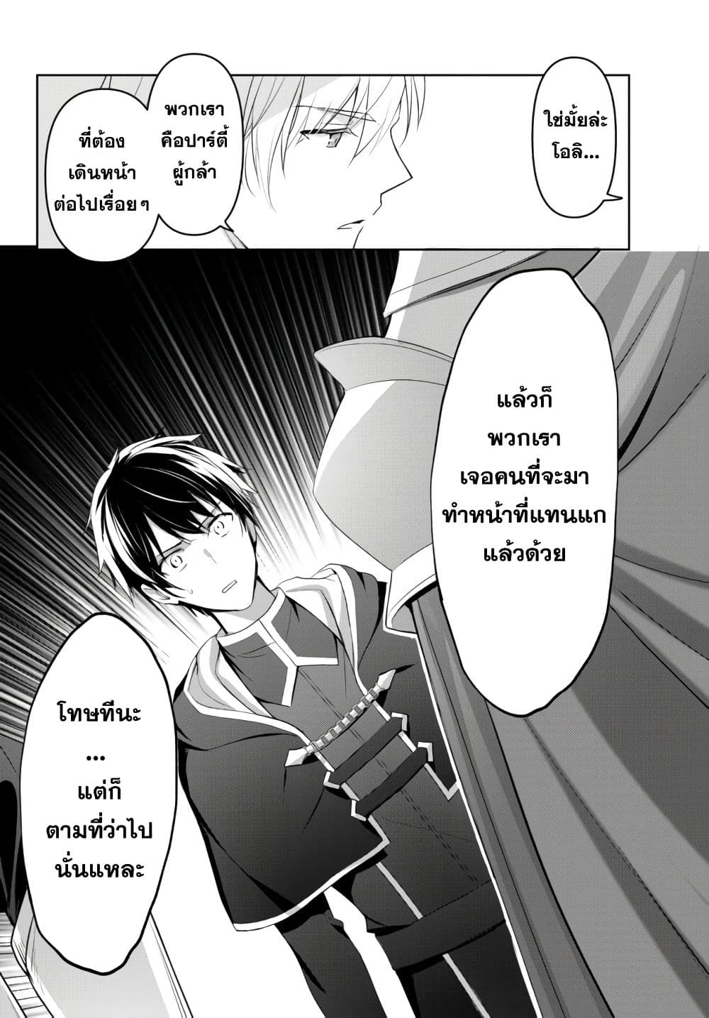 Yuusha Party wo Oida Sareta Kiyou Binbou page 10