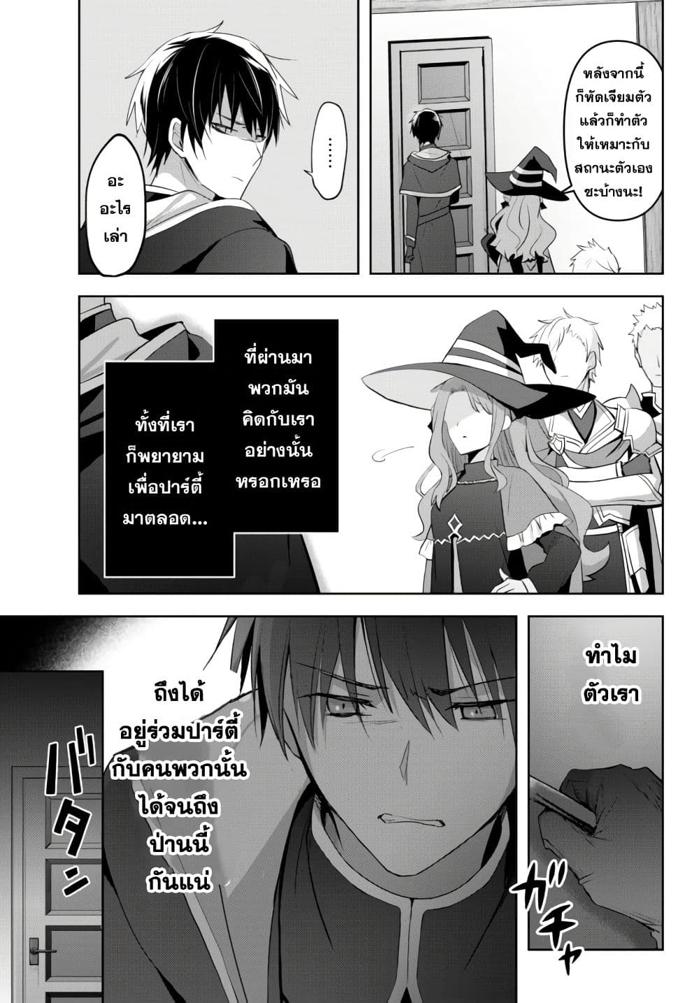 Yuusha Party wo Oida Sareta Kiyou Binbou page 11