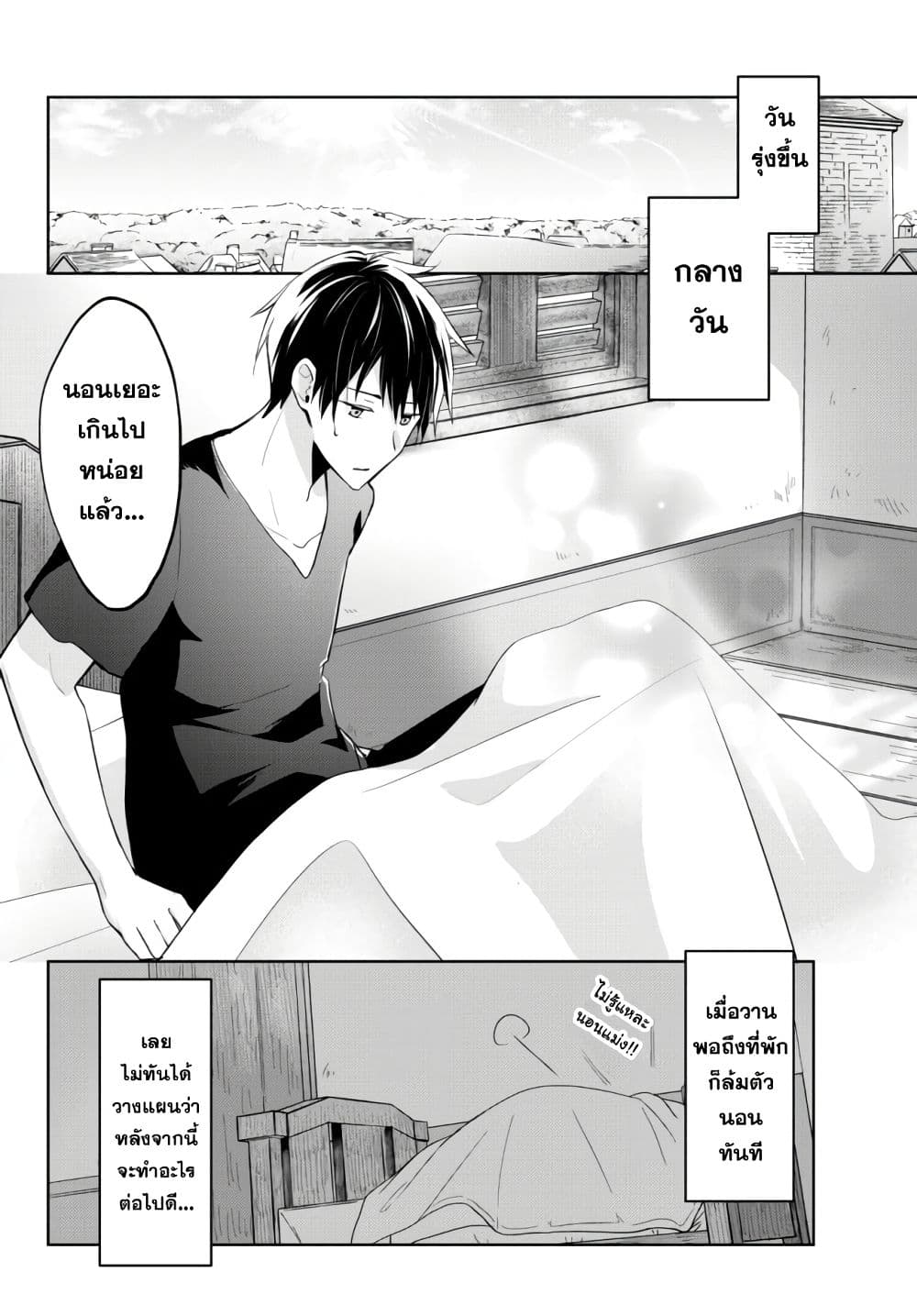Yuusha Party wo Oida Sareta Kiyou Binbou page 12