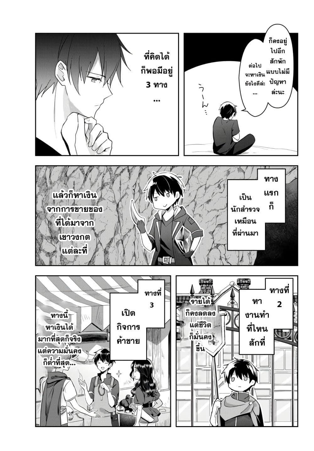 Yuusha Party wo Oida Sareta Kiyou Binbou page 13