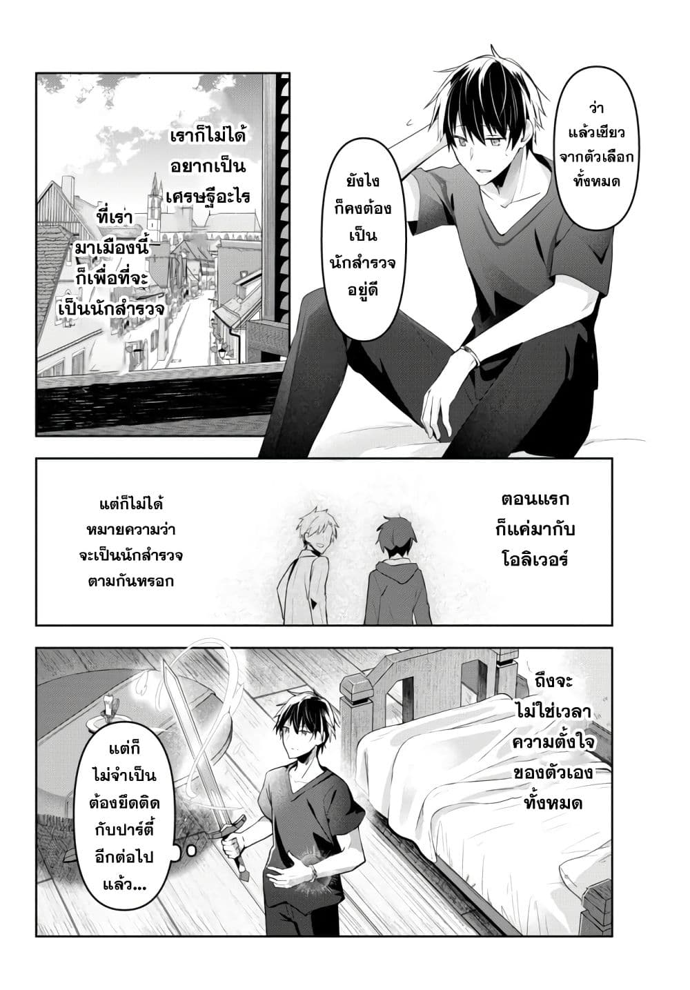Yuusha Party wo Oida Sareta Kiyou Binbou page 14