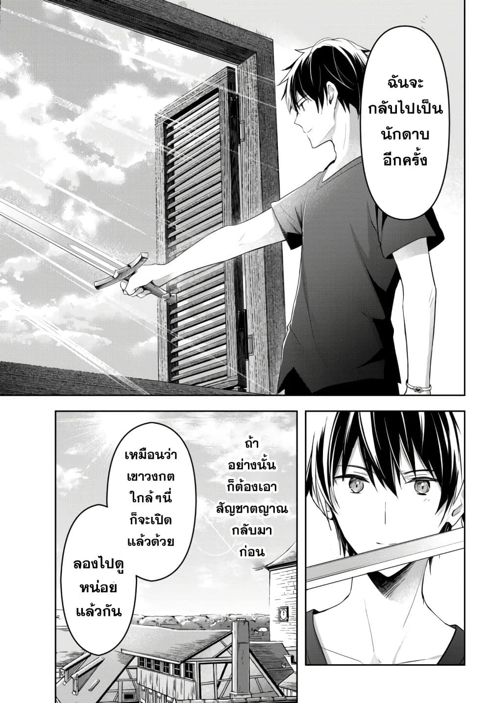 Yuusha Party wo Oida Sareta Kiyou Binbou page 15