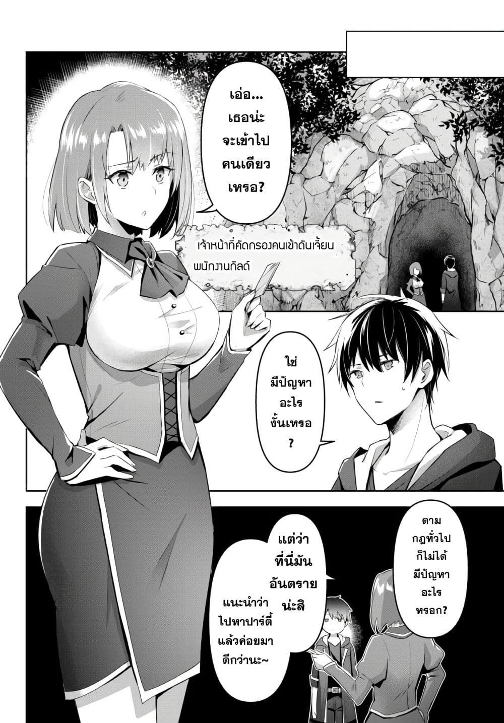 Yuusha Party wo Oida Sareta Kiyou Binbou page 16