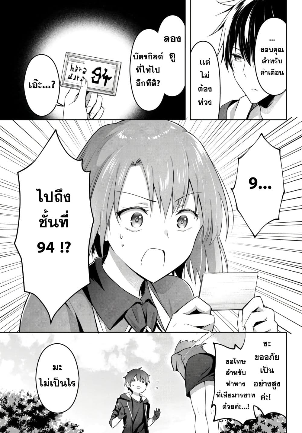 Yuusha Party wo Oida Sareta Kiyou Binbou page 17