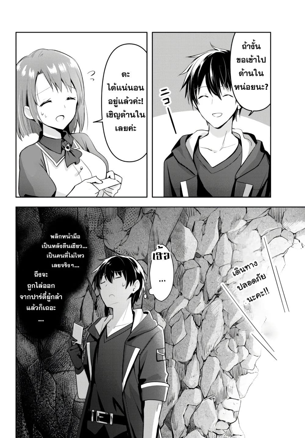 Yuusha Party wo Oida Sareta Kiyou Binbou page 18