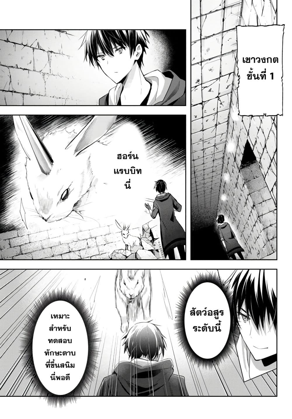 Yuusha Party wo Oida Sareta Kiyou Binbou page 19