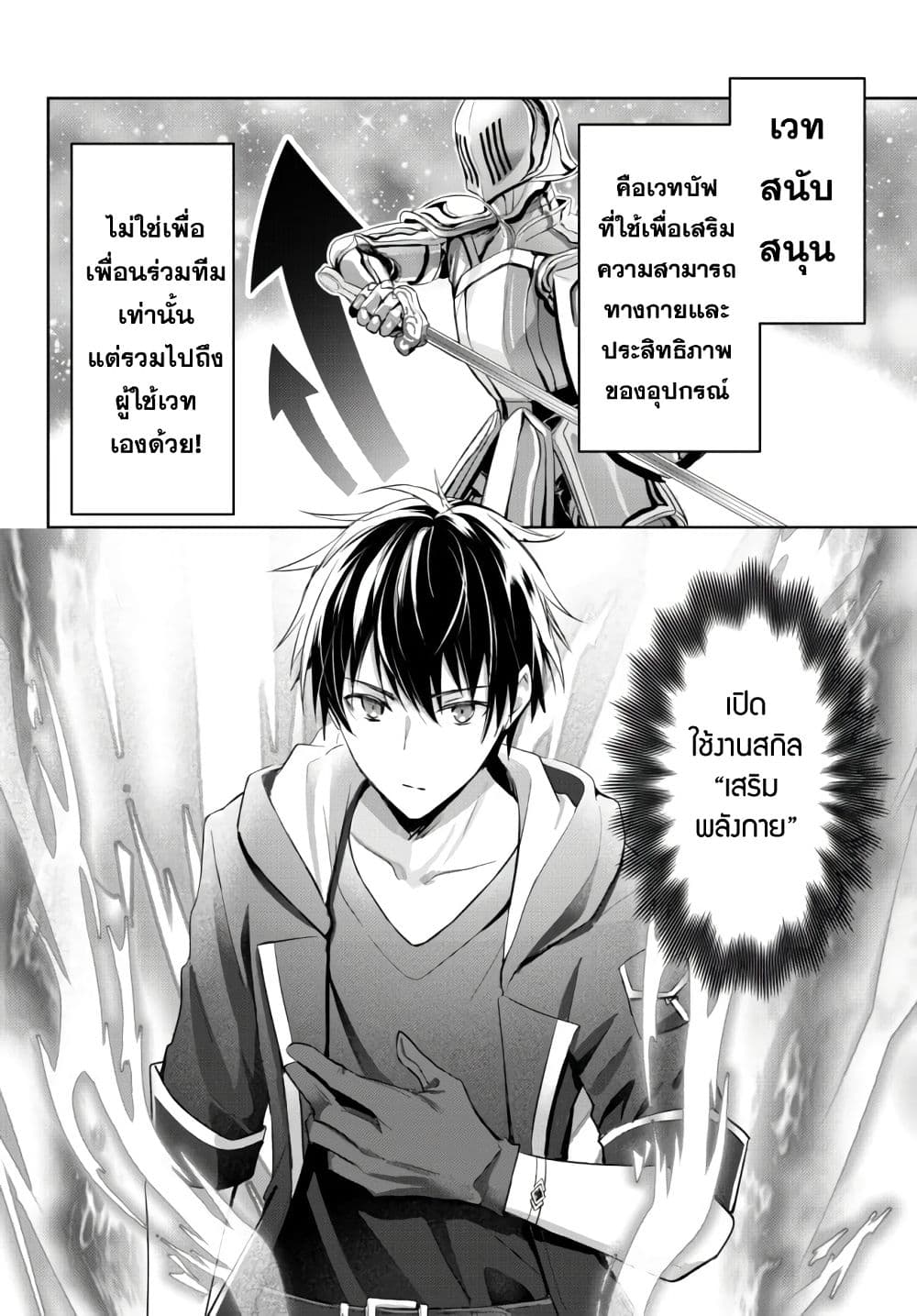 Yuusha Party wo Oida Sareta Kiyou Binbou page 20