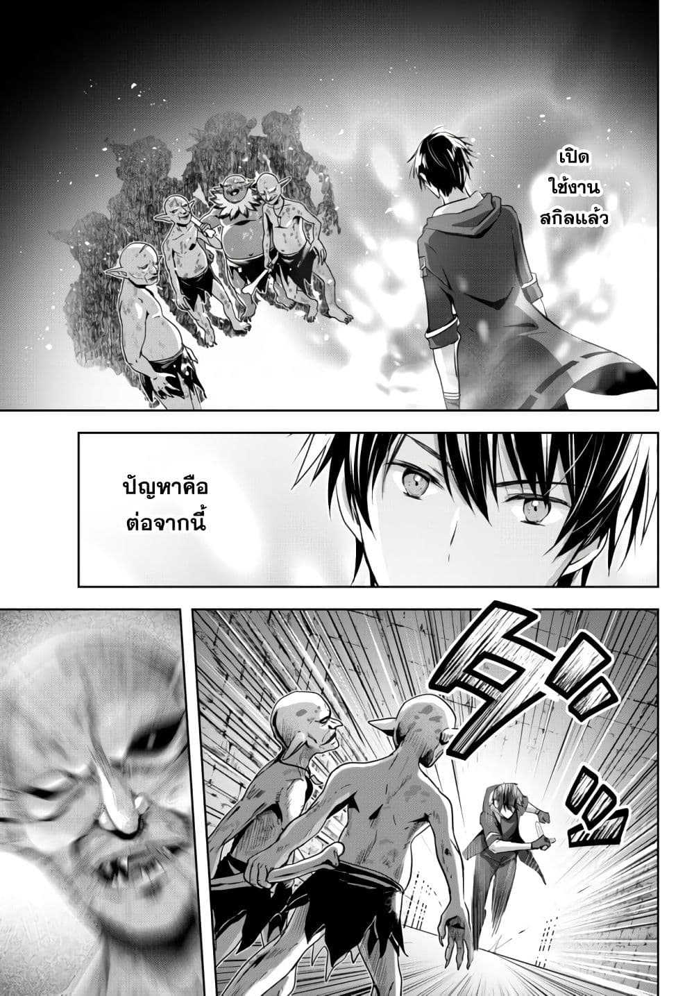 Yuusha Party wo Oida Sareta Kiyou Binbou page 21