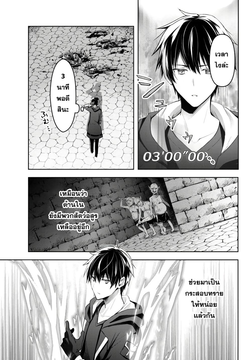 Yuusha Party wo Oida Sareta Kiyou Binbou page 23