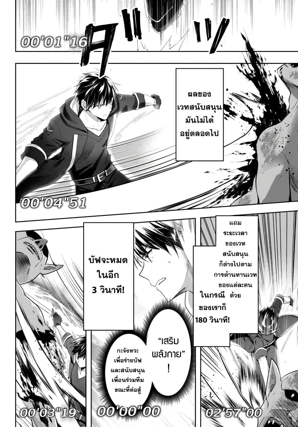 Yuusha Party wo Oida Sareta Kiyou Binbou page 24