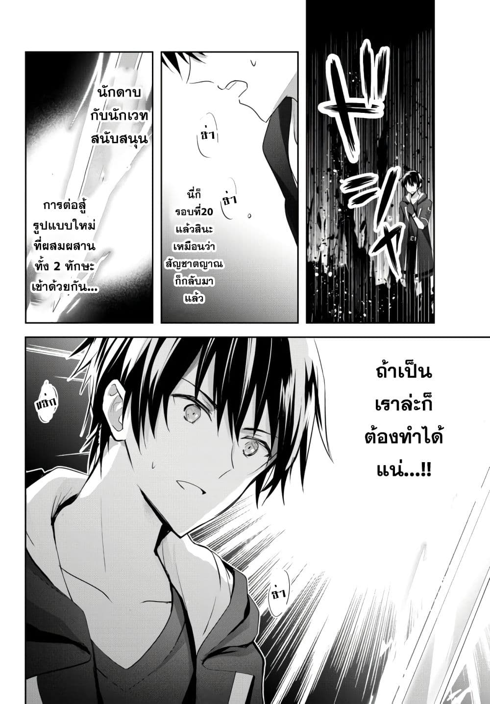 Yuusha Party wo Oida Sareta Kiyou Binbou page 26