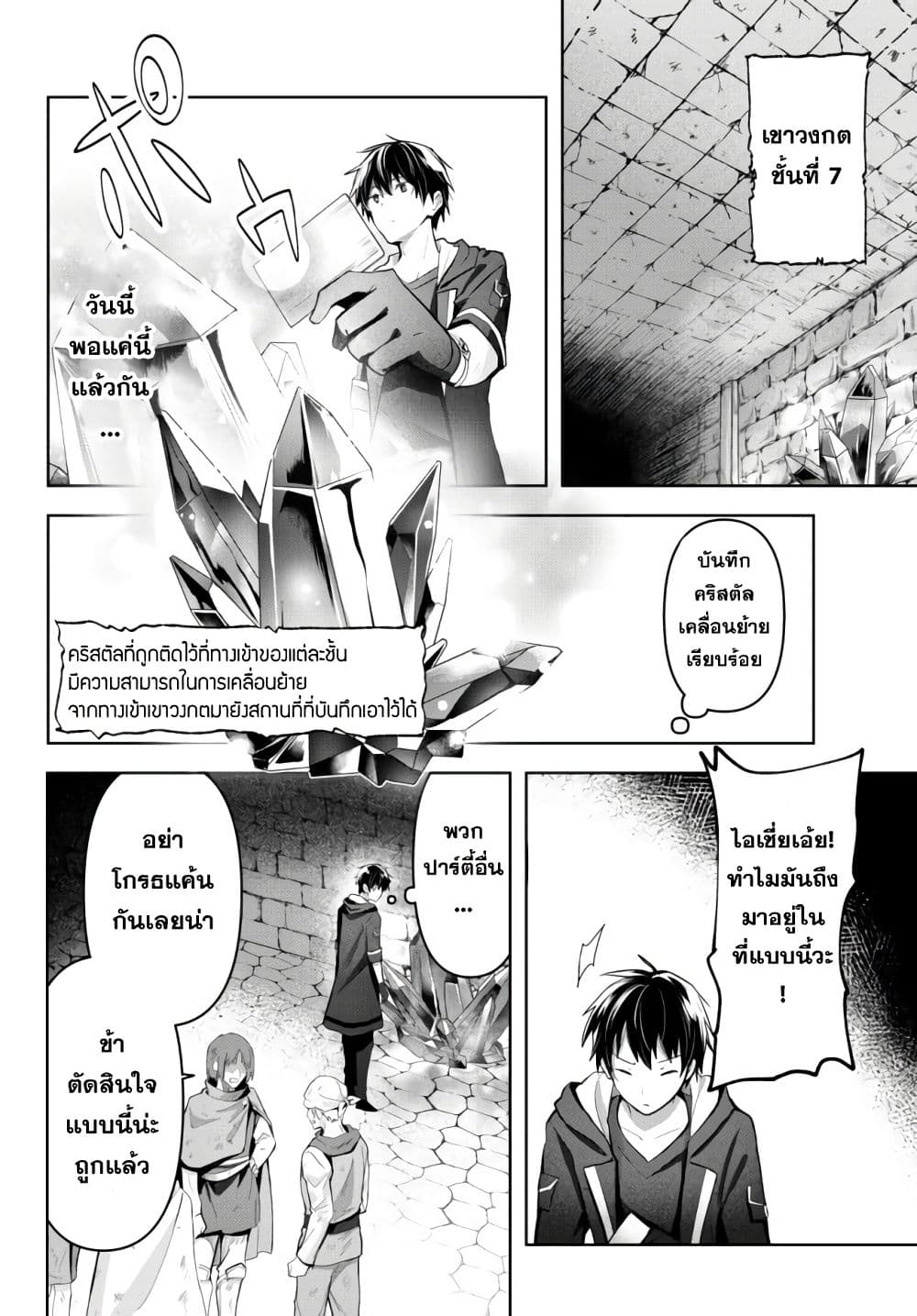Yuusha Party wo Oida Sareta Kiyou Binbou page 28